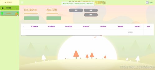 Java SpringBoot與MySQL校園自習室預(yù)約網(wǎng)站 畢業(yè)設(shè)計項目推薦及源碼分享