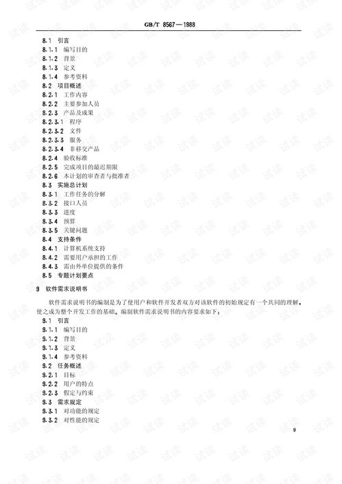 GB/T 8567-1988《計算機軟件產(chǎn)品開發(fā)文件編制指南》解析與軟件開發(fā)實踐