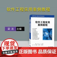 軟件工程與開發(fā)項目管理 構(gòu)建高效、可靠計算機軟件的生命周期實踐
